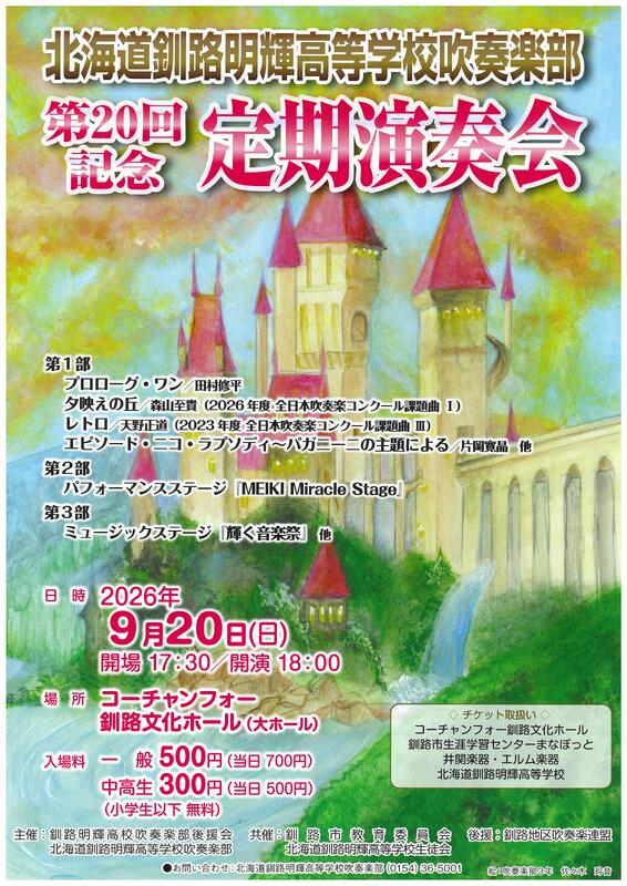 定期演奏会ポスター画像